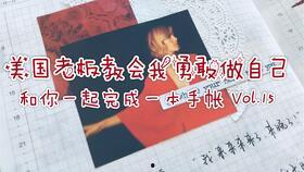 做手账的视频,手账达人教你轻松制作精美手账视频教程