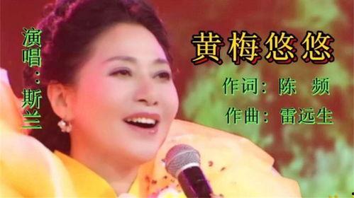 黄梅唱的歌曲视频,经典曲目再现舞台
