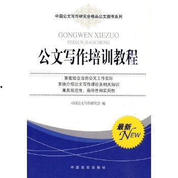 公文写作视频教程